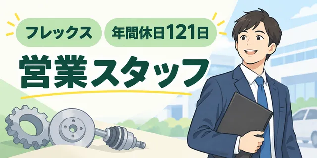 株式会社エクセディ奈良_本社の求人・転職情報