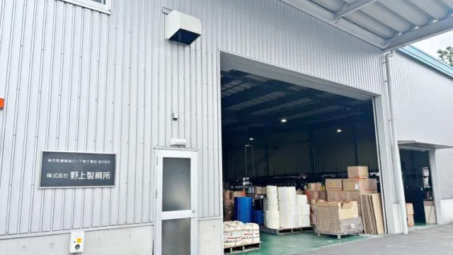 株式会社野上製綱所の求人・転職情報