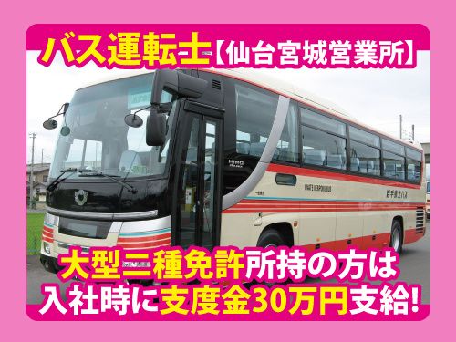 岩手県北自動車株式会社の求人・転職情報
