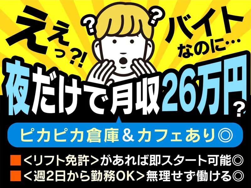 株式会社ヒガシトゥエンティワン　神戸西ロジスティクスセンターのアルバイト・バイト求人情報-04