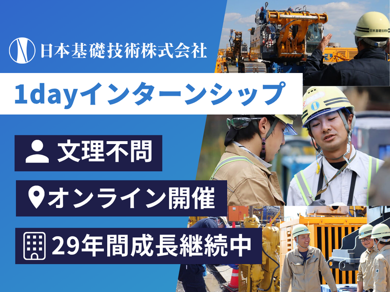 日本基礎技術株式会社
