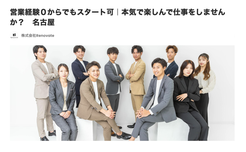 株式会社Ｒｅｎｏｖａｔｅ-0001の求人・転職情報