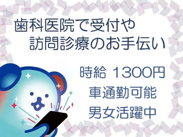 株式会社ホットスタッフ岡山の派遣求人情報