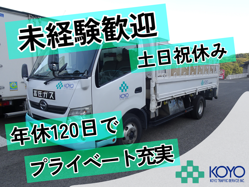 株式会社光葉産業運輸の求人・転職情報