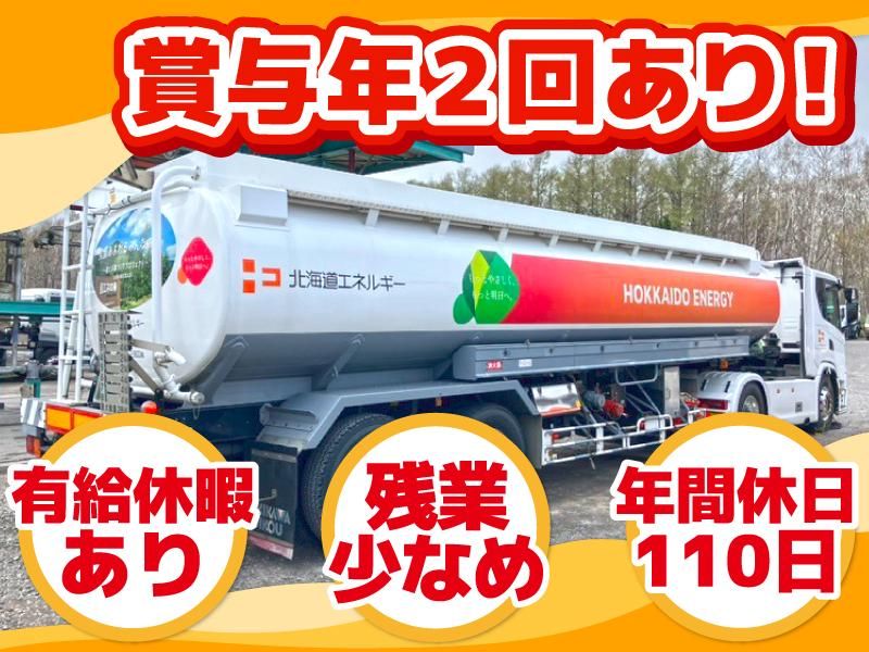 北海道エネライン株式会社 島松営業所のアルバイト・バイト求人情報-02