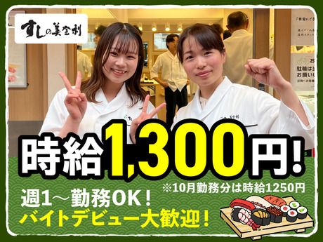 すしの美登利　阿佐ヶ谷店のアルバイト・バイト求人情報-16