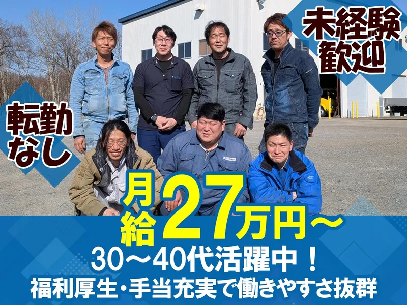 株式会社エジマ-0002の求人・転職情報
