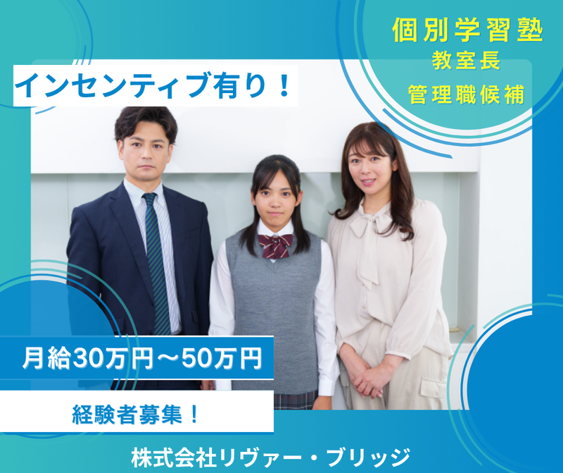 株式会社リヴァー・ブリッジ-0007の求人・転職情報