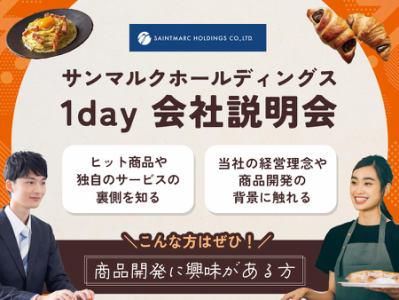 【WEB説明会】開発から販売まで!価値を生む会社の考え方とは