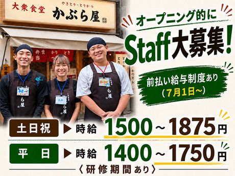 大衆食堂 かぶら屋　東池袋店のアルバイト・バイト求人情報-01