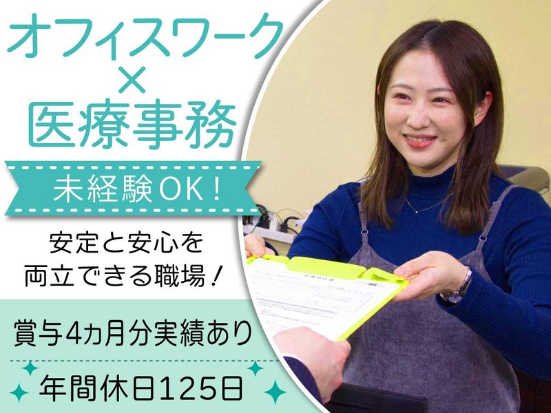 医療法人社団水聖会の求人・転職情報