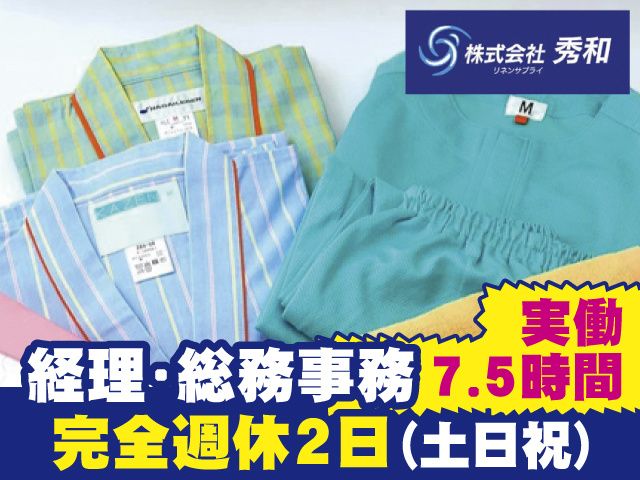 株式会社秀和 小山営業所の求人・転職情報