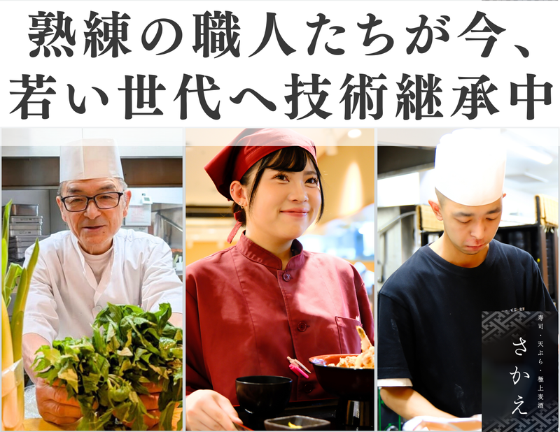 株式会社SAKAEコーポレーションの求人・転職情報