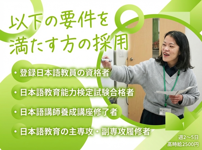 LIC国際学院のアルバイト・バイト求人情報-04