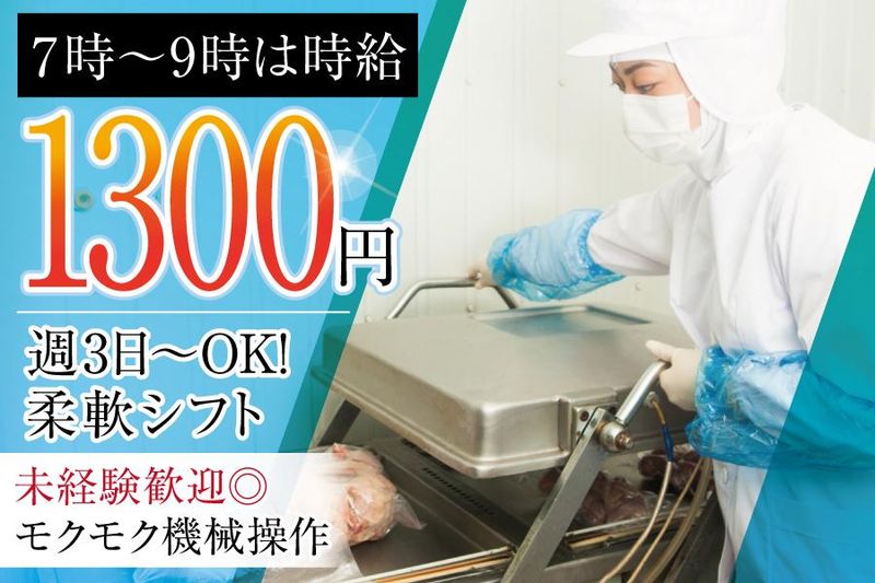 株式会社エム・エスフーズのアルバイト・バイト求人情報-01