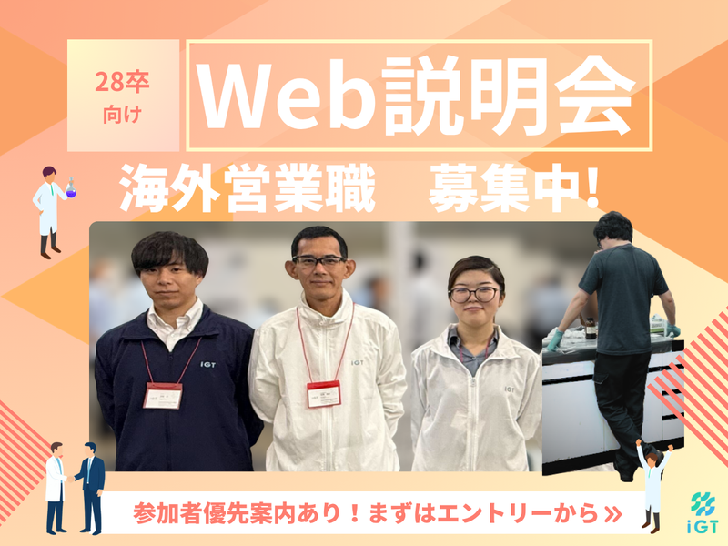 Ｉｎｔｅｒｎａｔｉｏｎａｌ　Ｇｒｅｅｎ　Ｔｅｃｈｎｏｌｏｇｙ　Ｊａｐａｎ株式会社