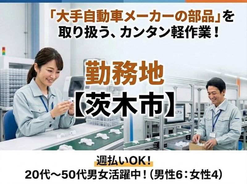 株式会社ジョブクリエイト　高槻オフィスの求人・転職情報