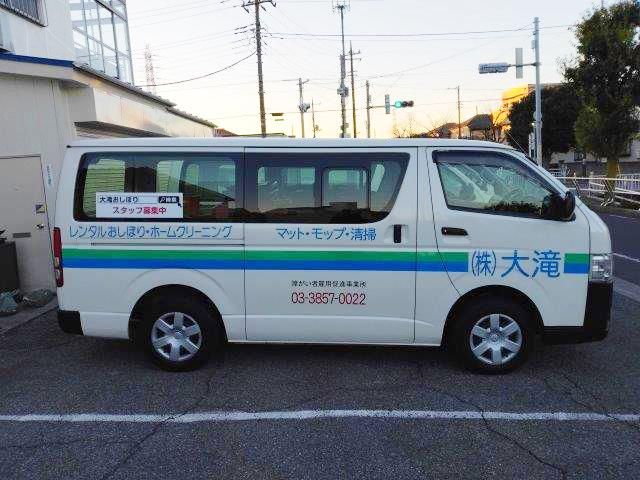 株式会社大滝　多摩営業所の求人情報