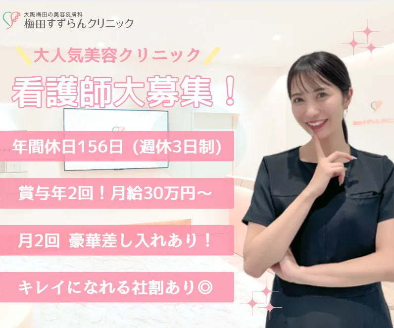 一般社団法人清蘭会の求人・転職情報