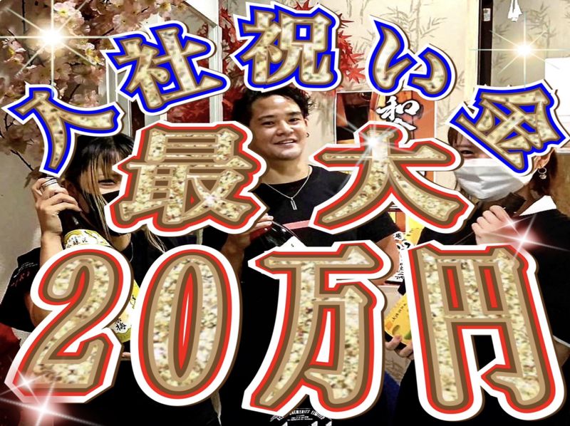 地鶏と鮮魚 焼き鳥職人 龍 -新潟本店-の求人・転職情報
