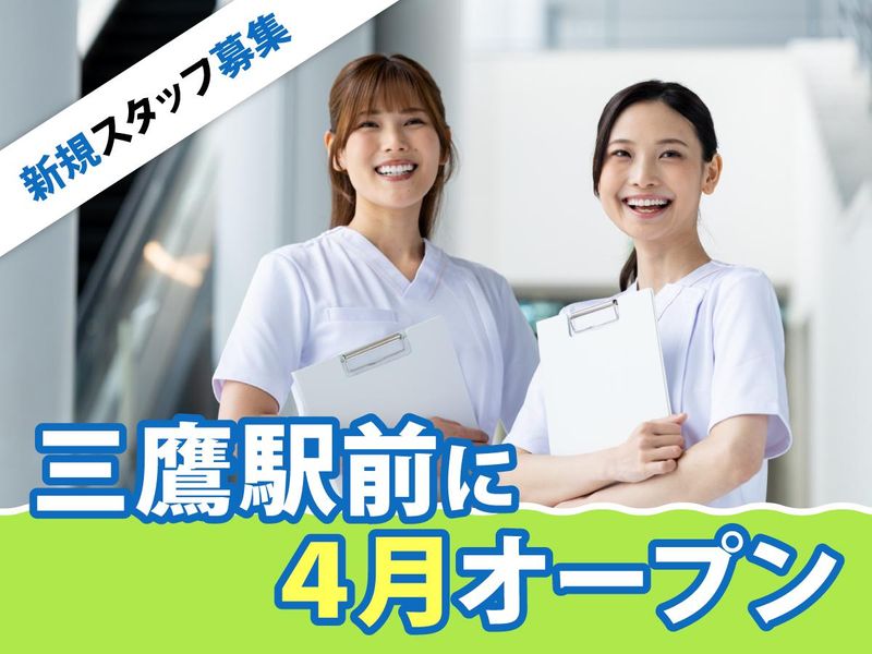 三鷹あまの内科・腎クリニックの求人・転職情報