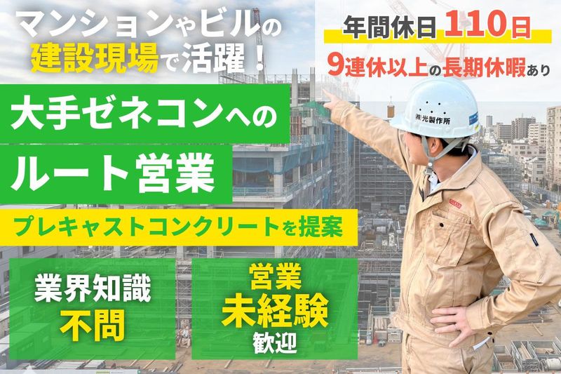 株式会社光製作所の求人・転職情報