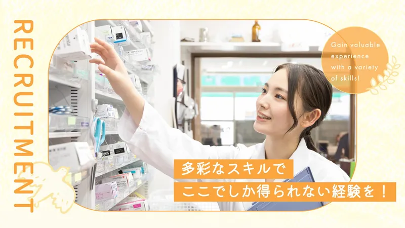 くれよん薬局 藤沢台店のアルバイト・バイト求人情報