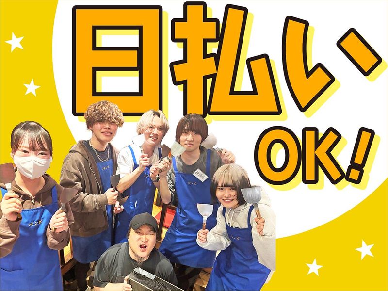もんじゃ焼きバンビのアルバイト・バイト求人情報-03