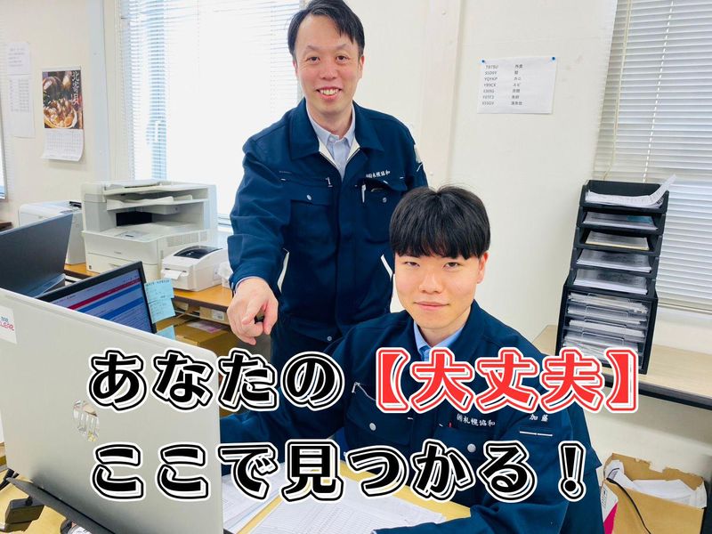 株式会社　札幌協和の求人・転職情報