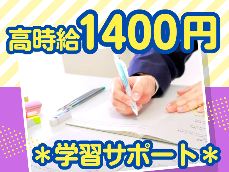 NPO法人まなびサポート大府のアルバイト・バイト求人情報-02