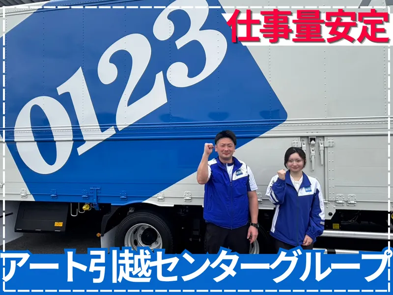 アートバンライン株式会社の求人・転職情報