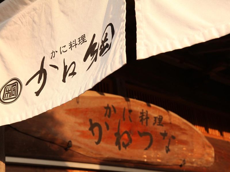 かに料理　かね綱のアルバイト・バイト求人情報-04