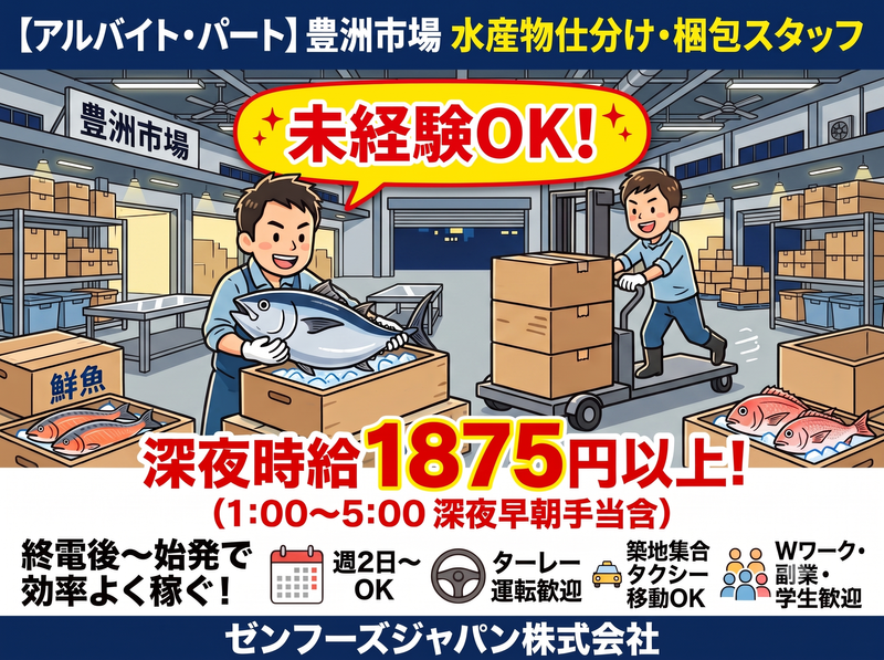 ゼンフーズジャパン株式会社