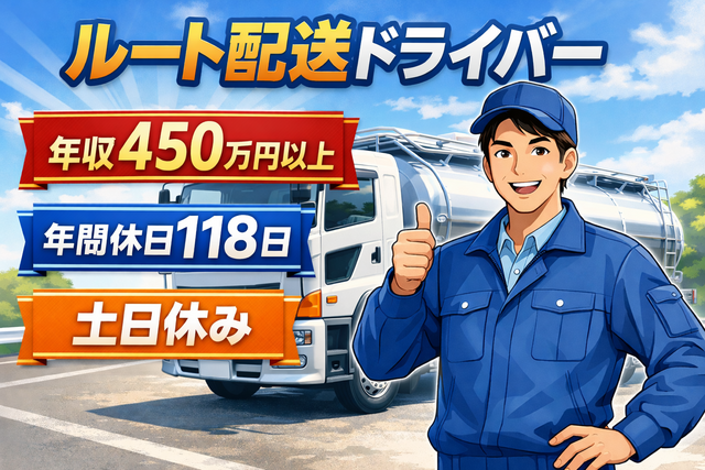 北陸高圧ガス運輸株式会社の求人・転職情報