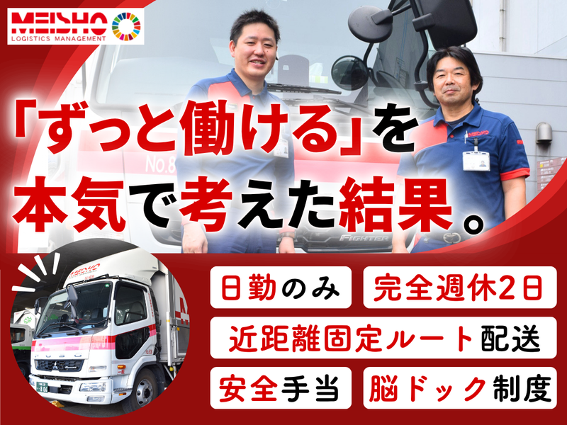 名正運輸株式会社の求人・転職情報