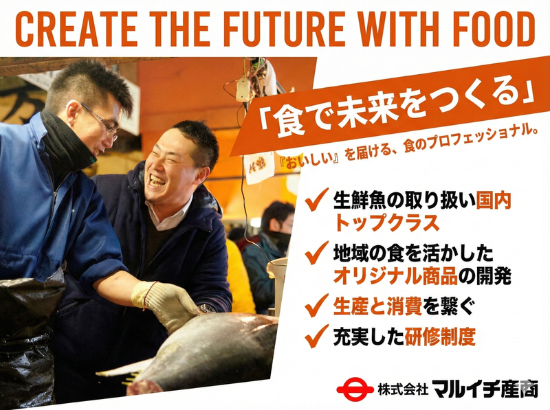 株式会社マルイチ産商