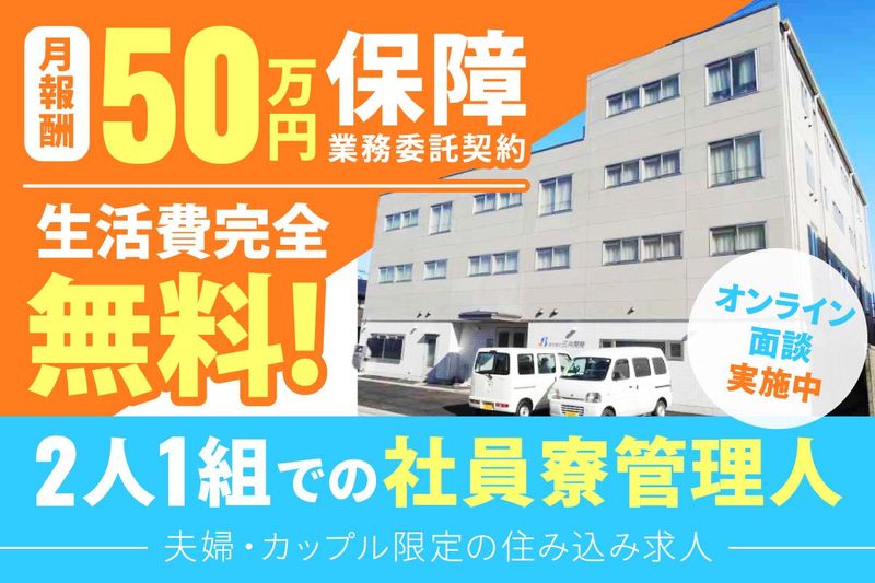 株式会社三共開発の求人・転職情報