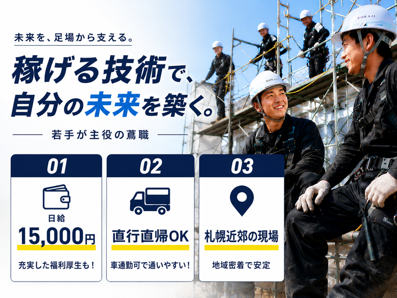 株式会社小鍛冶組の求人・転職情報