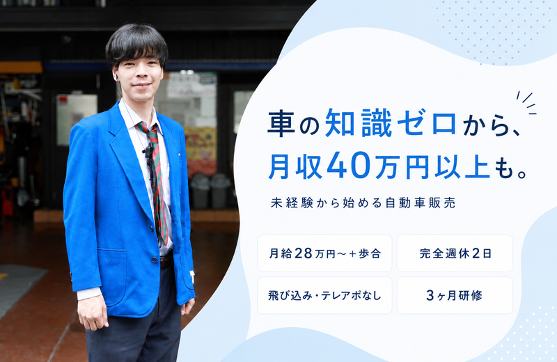株式会社サクマオートの求人・転職情報