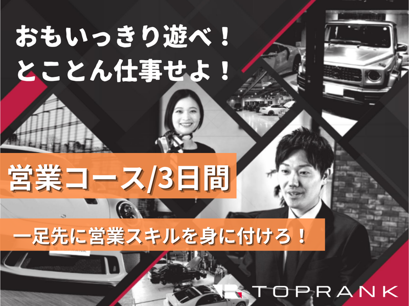【営業体験/3Day】先輩スタッフに教わりながら営業を学ぶ