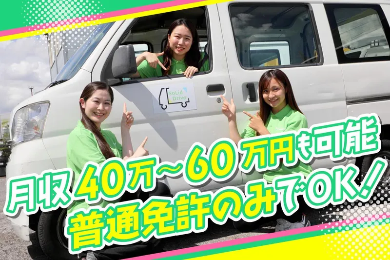 株式会社SoLidDriveの求人・転職情報