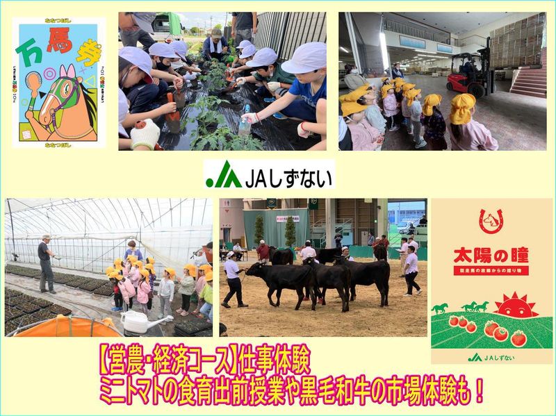 【農業×北海道】静内地域を支える　JAのお仕事体験　営農編