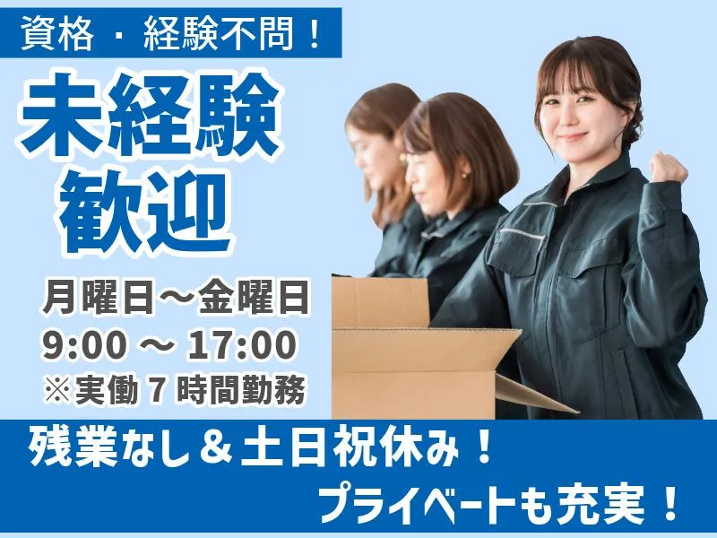 (株)フロンティア派遣先　狭山市柏原のアルバイト・バイト求人情報