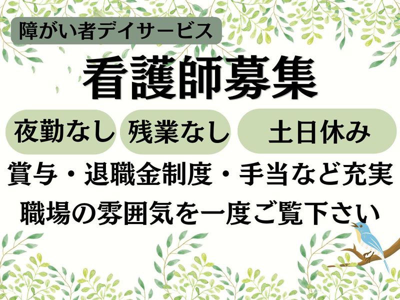 社会福祉法人　六三四の求人・転職情報