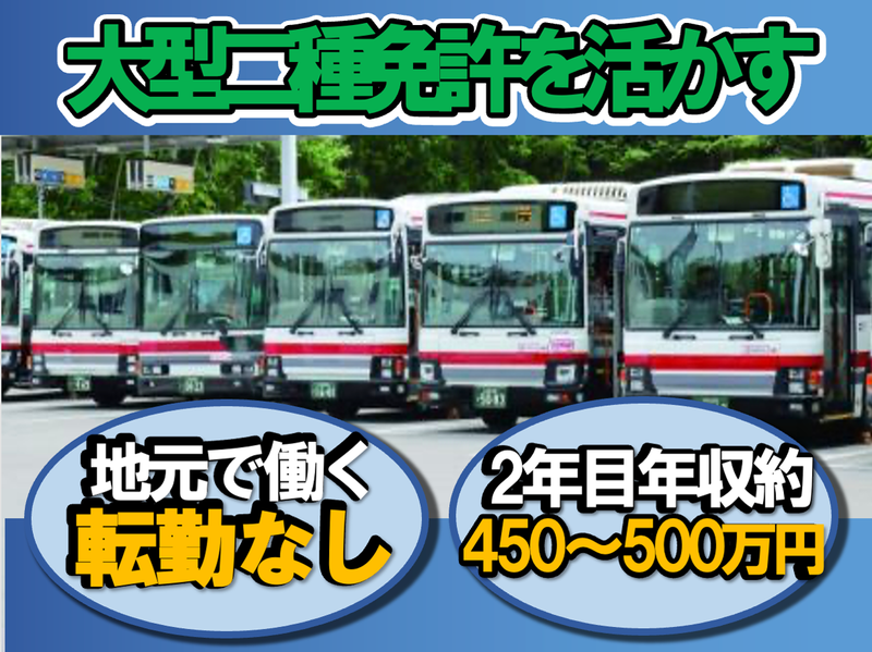 北海道中央バス株式会社-0012の求人・転職情報