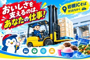 株式会社アイスコのアルバイト・バイト求人情報