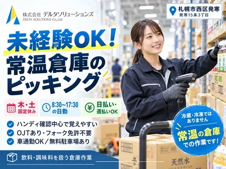 株式会社デルタソリューションズ