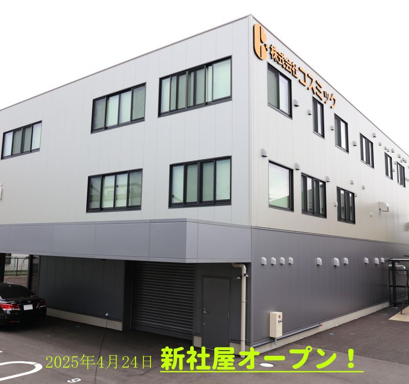 株式会社コスミックの求人・転職情報