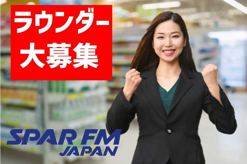 株式会社 スパー・エフエム・ジャパンの求人・転職情報