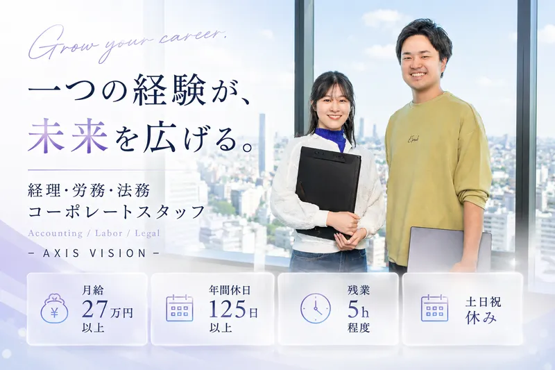 株式会社アクシスビジョンの求人・転職情報